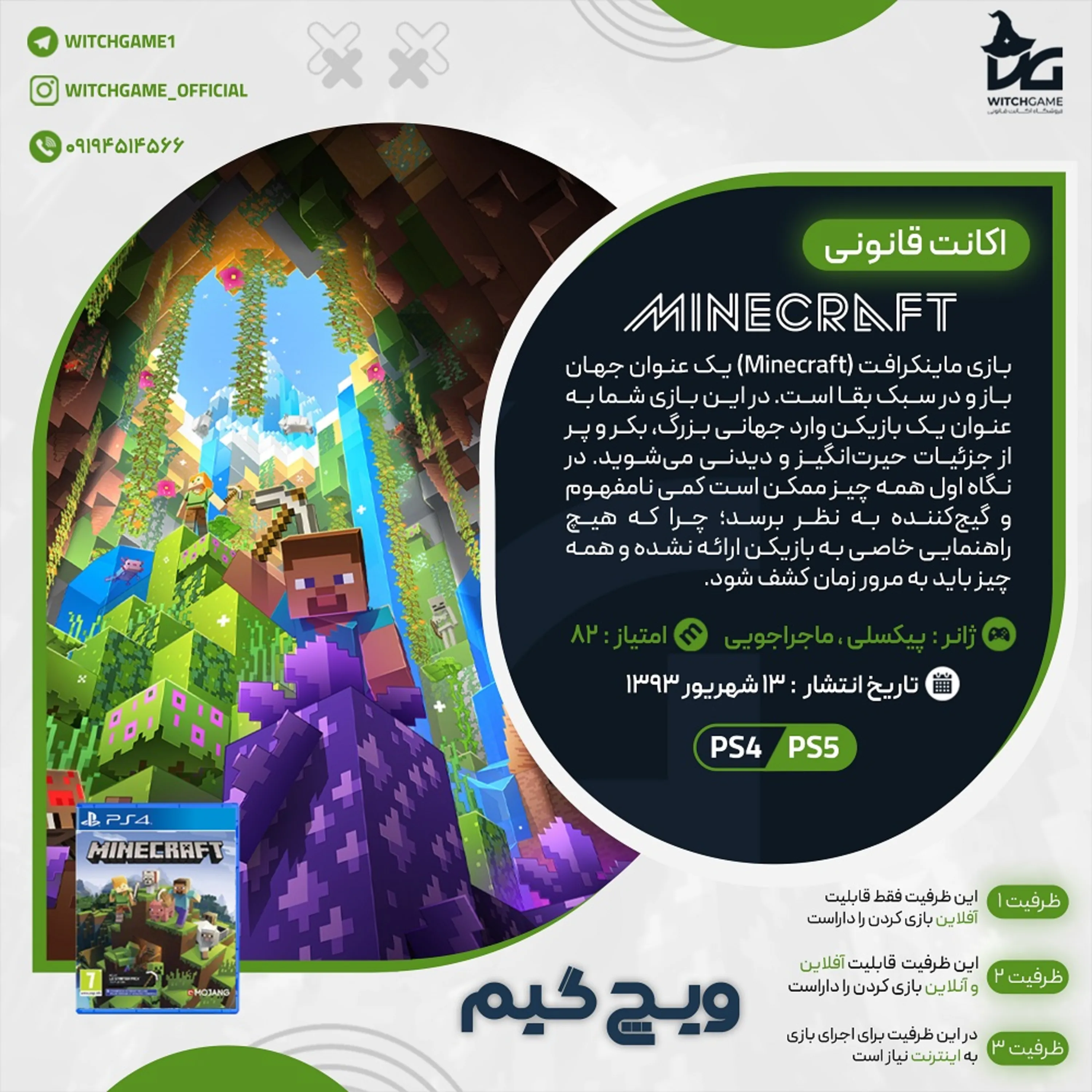 اکانت قانونی Minecraft برای PS5 و PS4